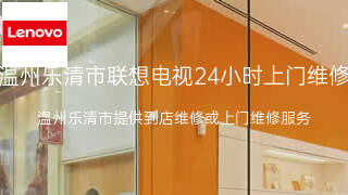 联想