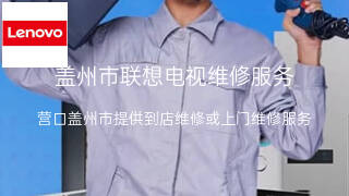 联想