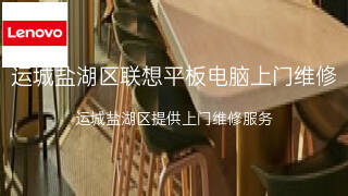 联想