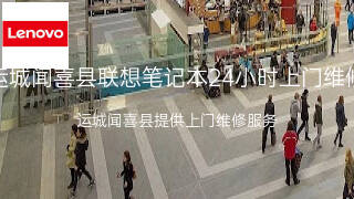 联想