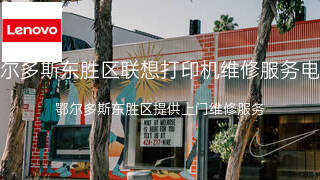 联想