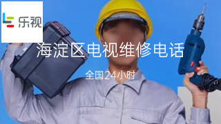 乐视