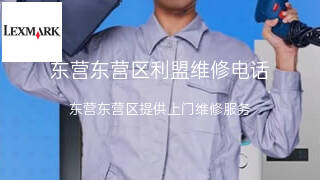 利盟
