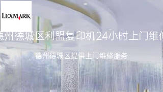 利盟