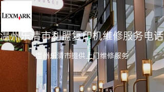利盟