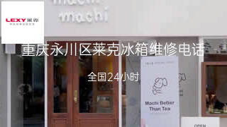 莱克