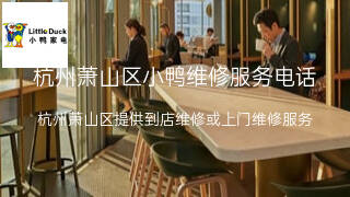 小鸭