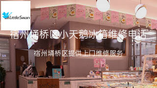 小天鹅