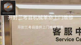 机械革命