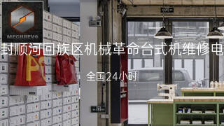 机械革命