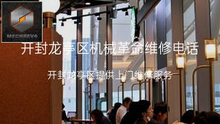 机械革命