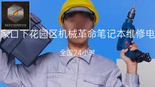 机械革命