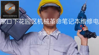 机械革命
