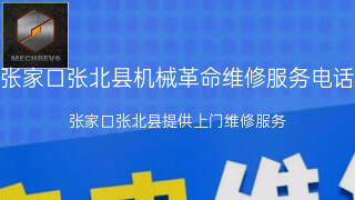 机械革命