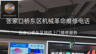 机械革命