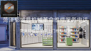 机械革命