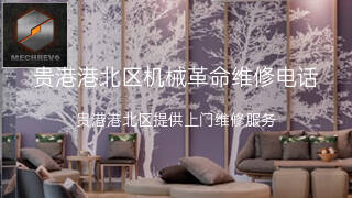 机械革命