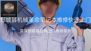机械革命