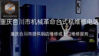 机械革命