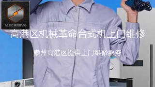 机械革命