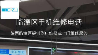 魅族