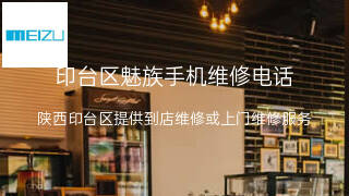 魅族