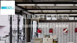 魅族