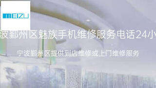 魅族