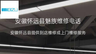 魅族