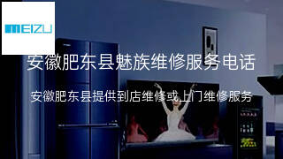 魅族