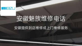 魅族