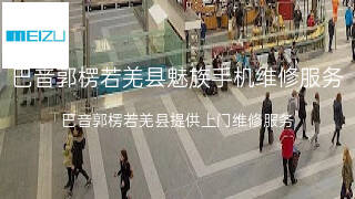 魅族