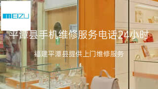 魅族