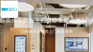 魅族