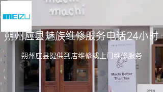魅族