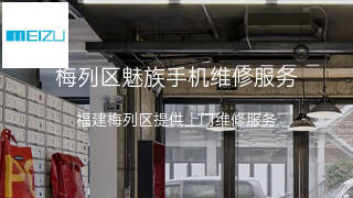 魅族