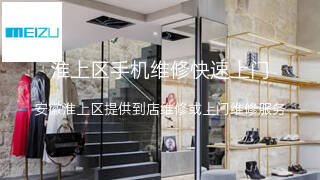 魅族