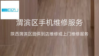 魅族