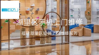 魅族