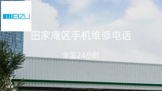 魅族