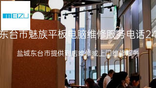 魅族