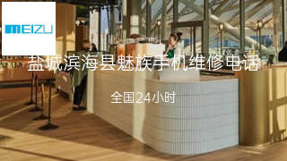 魅族