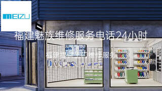 魅族