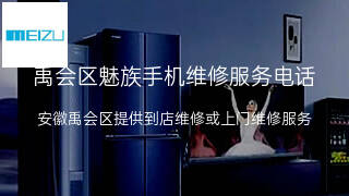 魅族