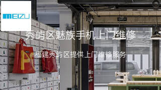 魅族
