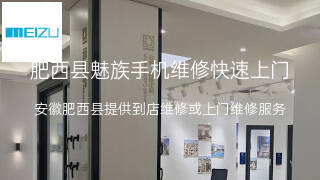 魅族