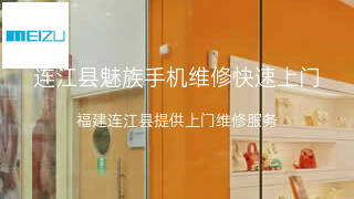 魅族