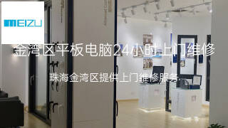 魅族