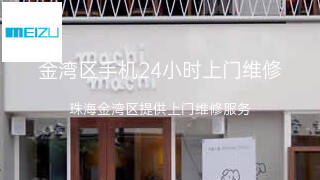 魅族