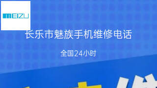 魅族